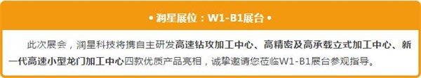 潤星科技邀您共聚第22屆青島國際機(jī)床展